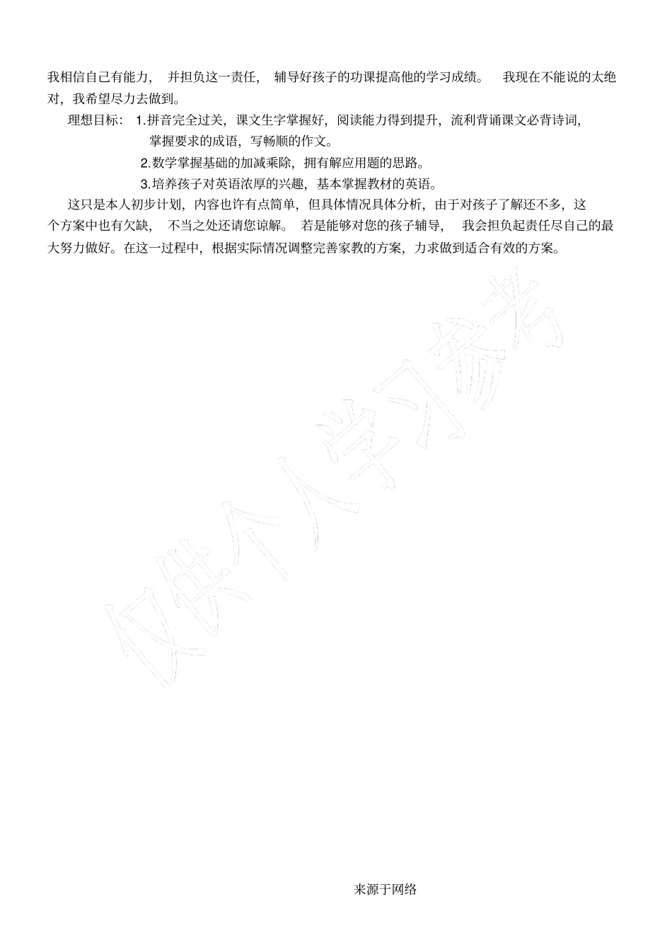 家教重点小学新三年级暑期补习方法_第2页