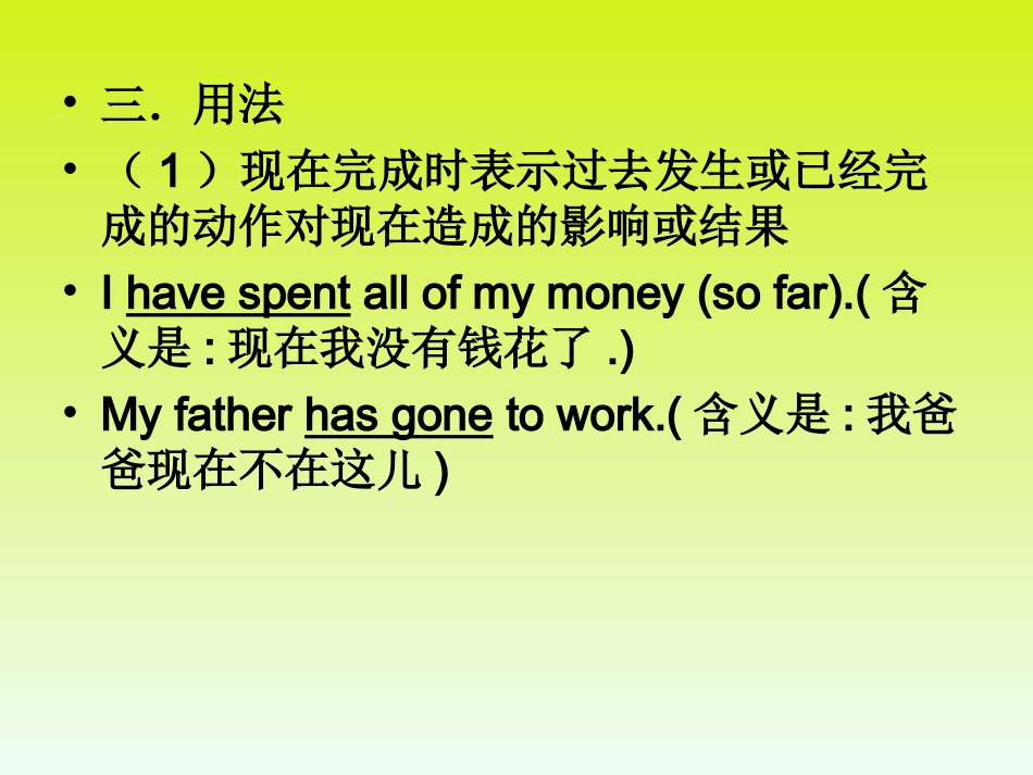 八年级现在完成时经典讲解与练习（共25张PPT）_第2页
