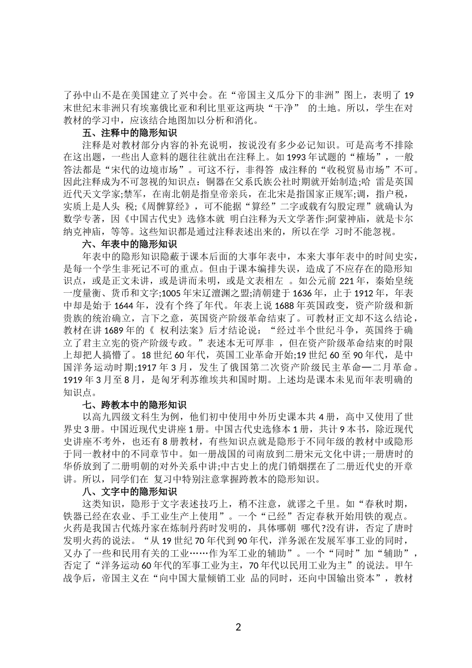 2015高考历史复习：10个隐形知识点千万别错过_第2页