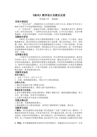《画风》教学设计及教后反思