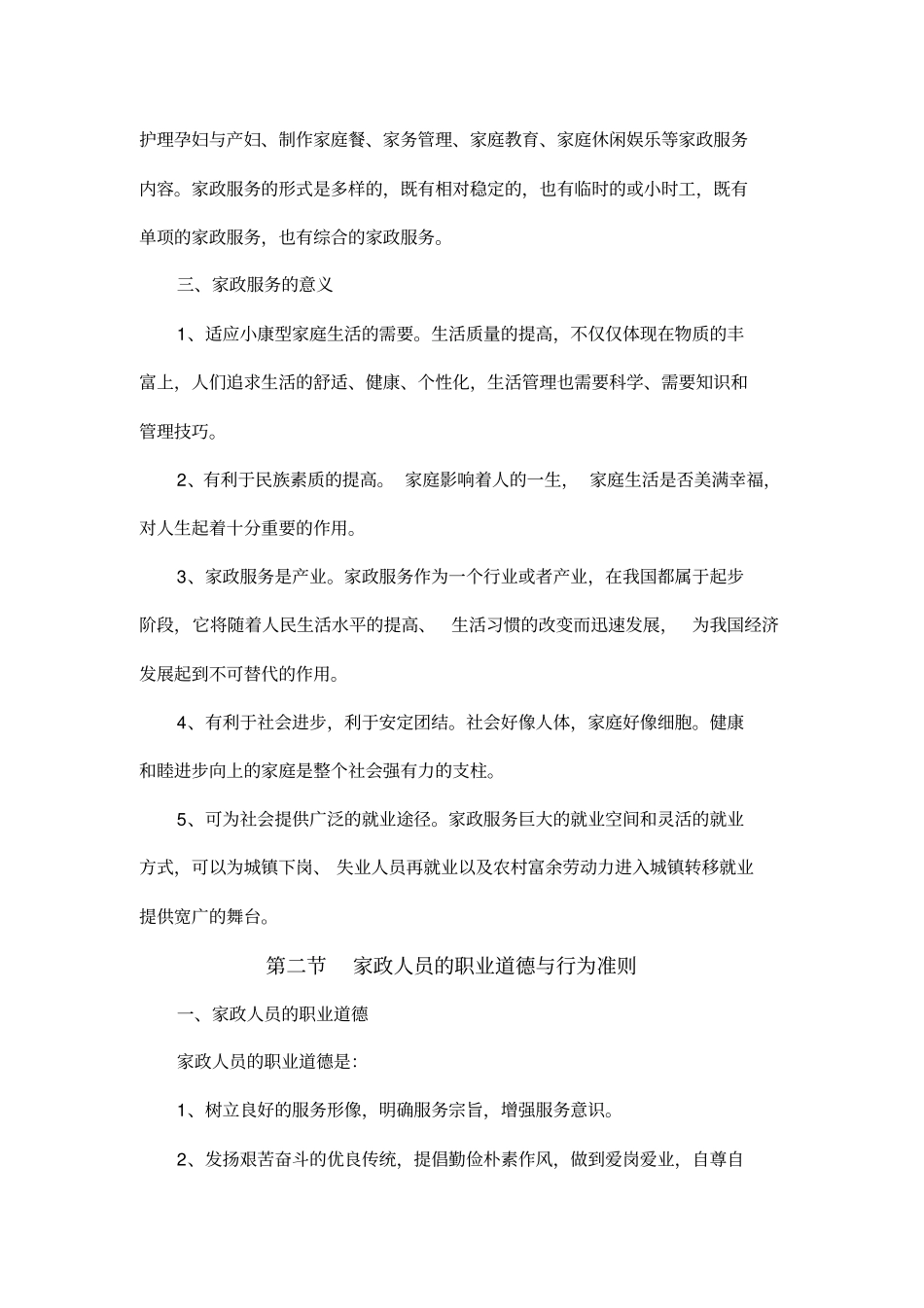 家政服务行业基础知识教材_第2页