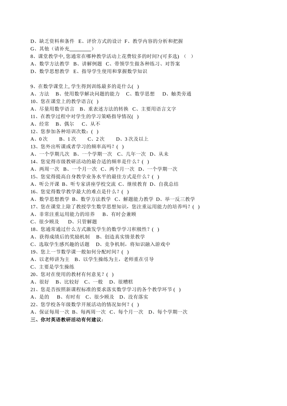 教师问卷调查 (3)_第2页