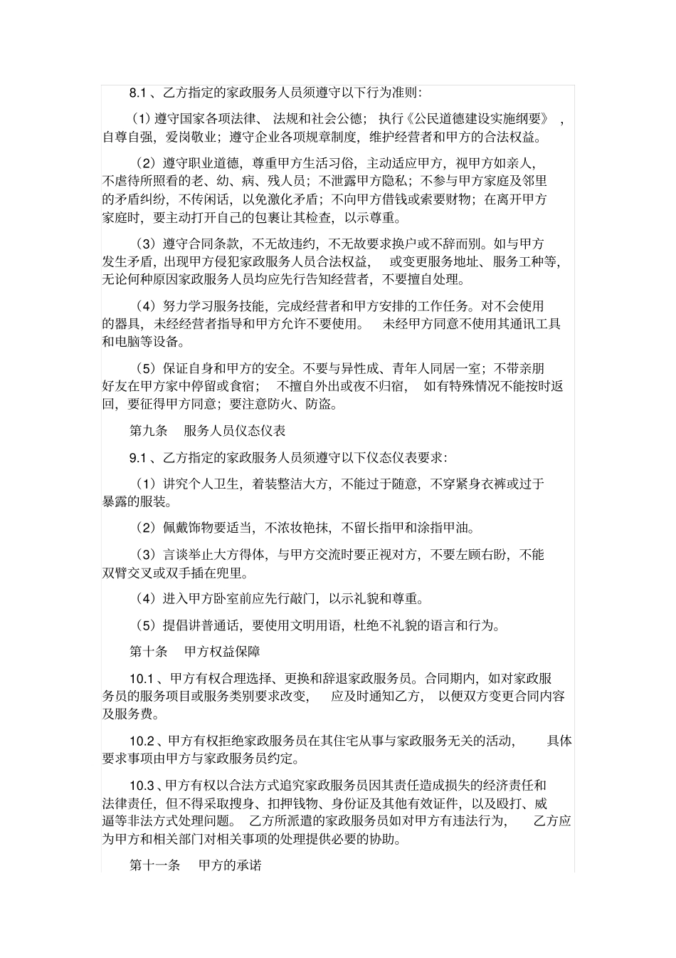 家政服务合同_第3页