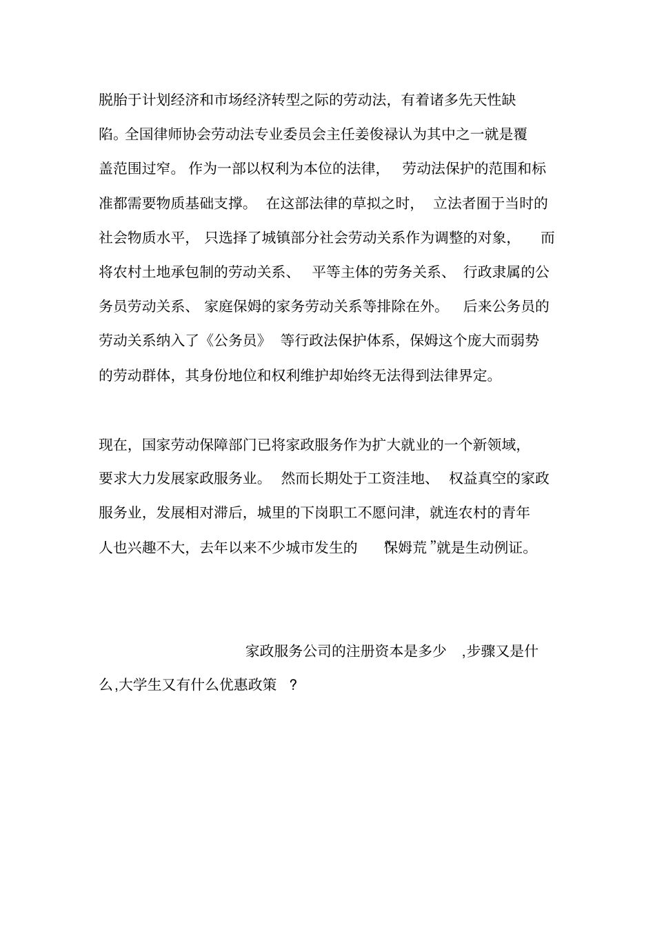 家政服务公司流程_第3页