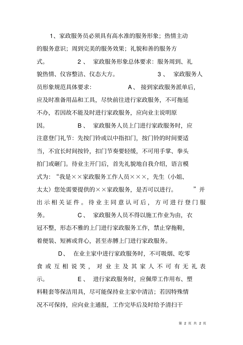 家政服务公司管理制度方案_第2页