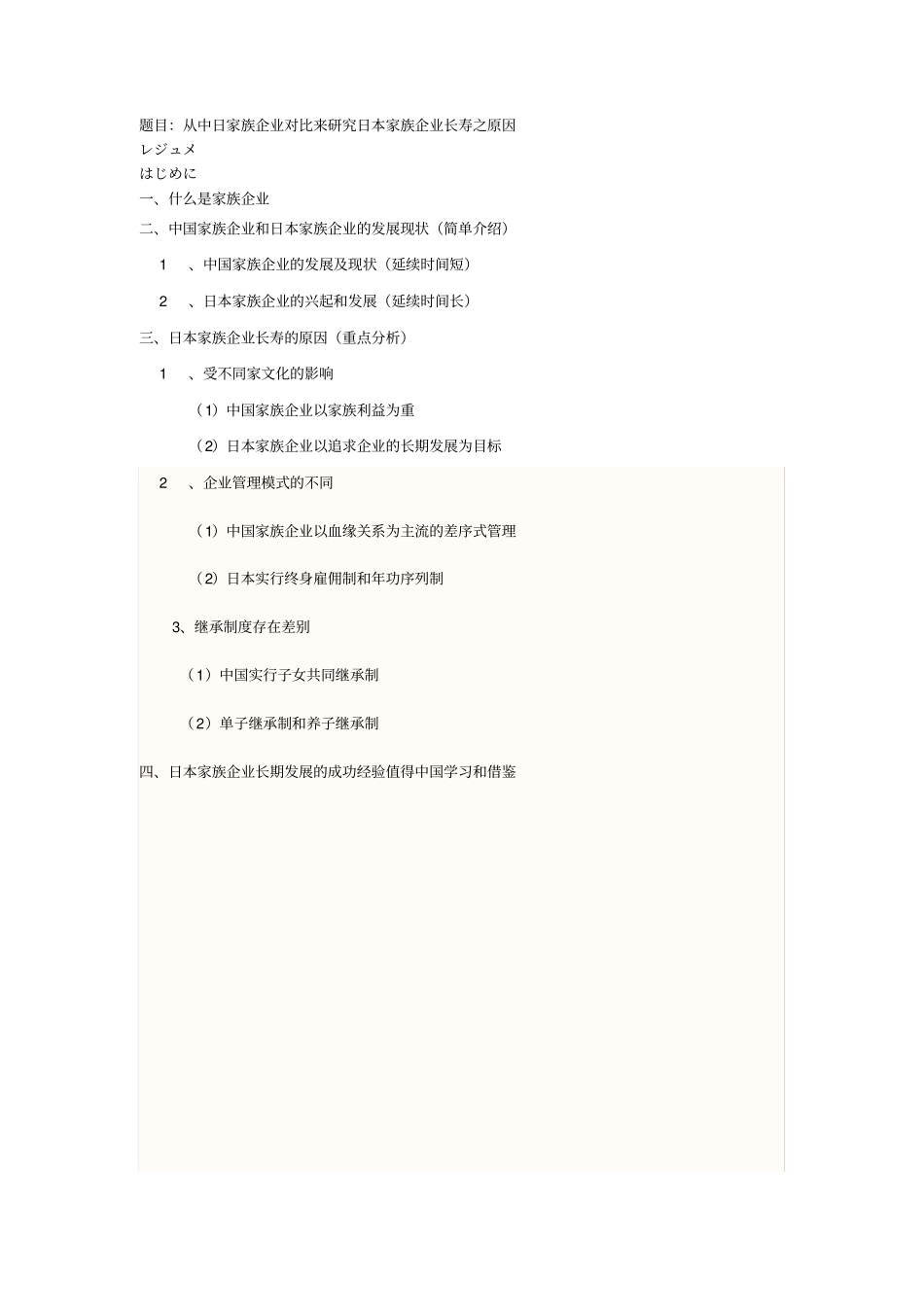 家族企业中文版_第1页