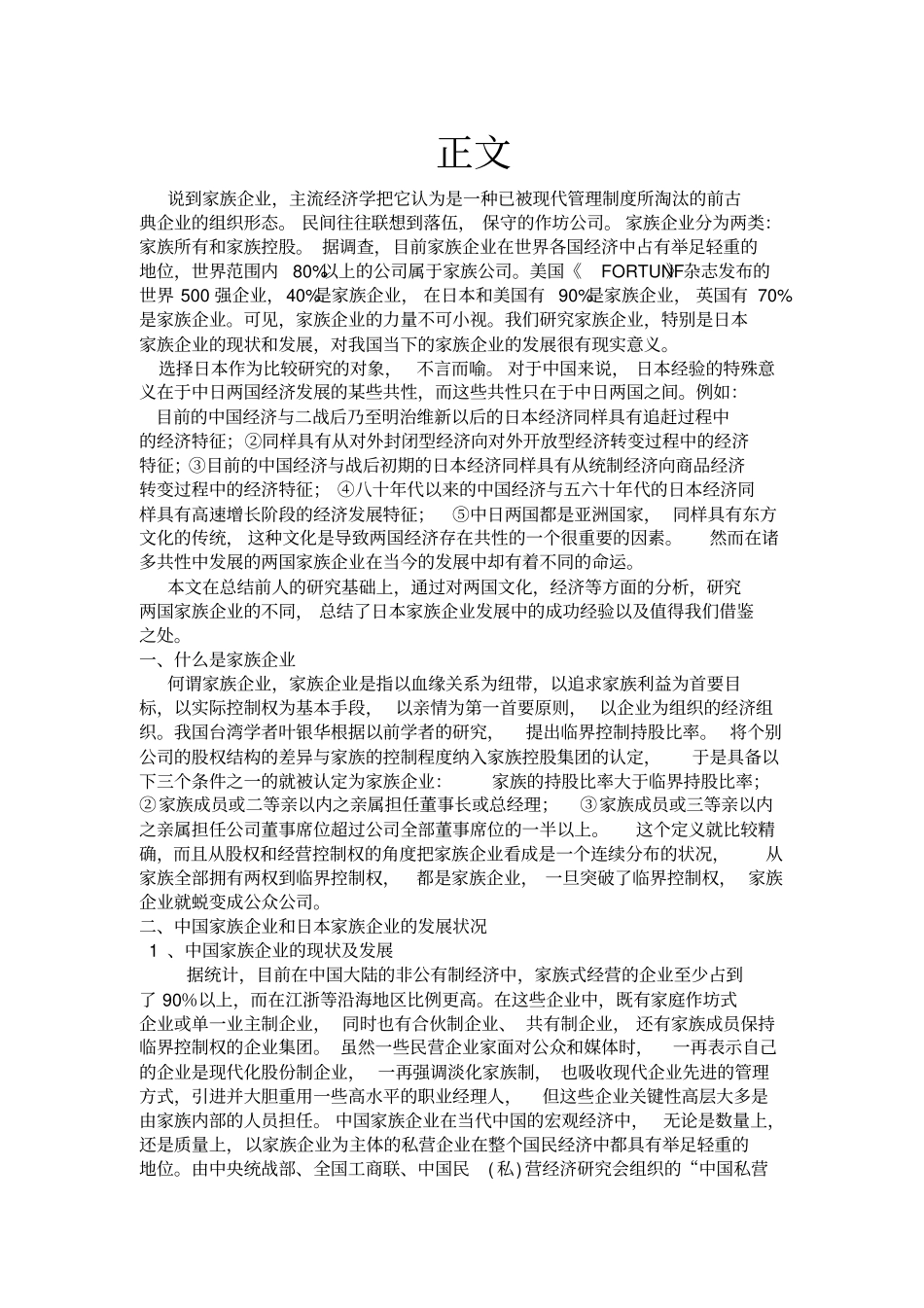 家族企业中文版_第2页