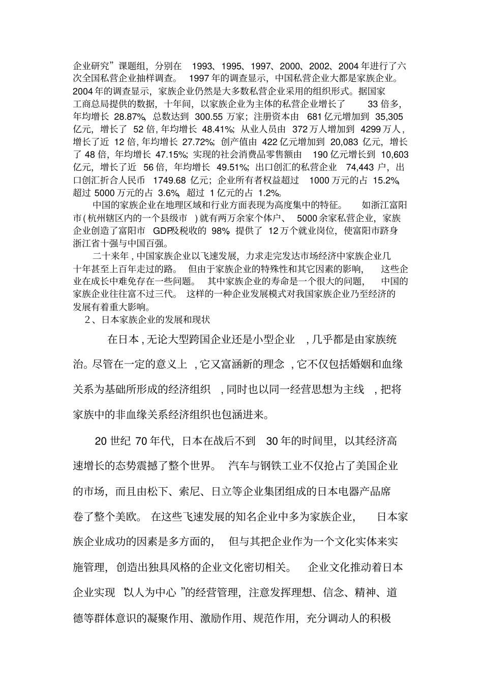 家族企业中文版_第3页