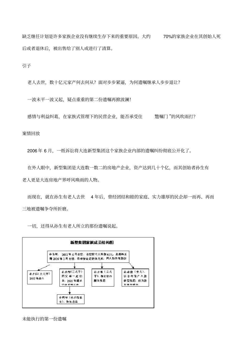 家族企业遭遇遗嘱门_第1页
