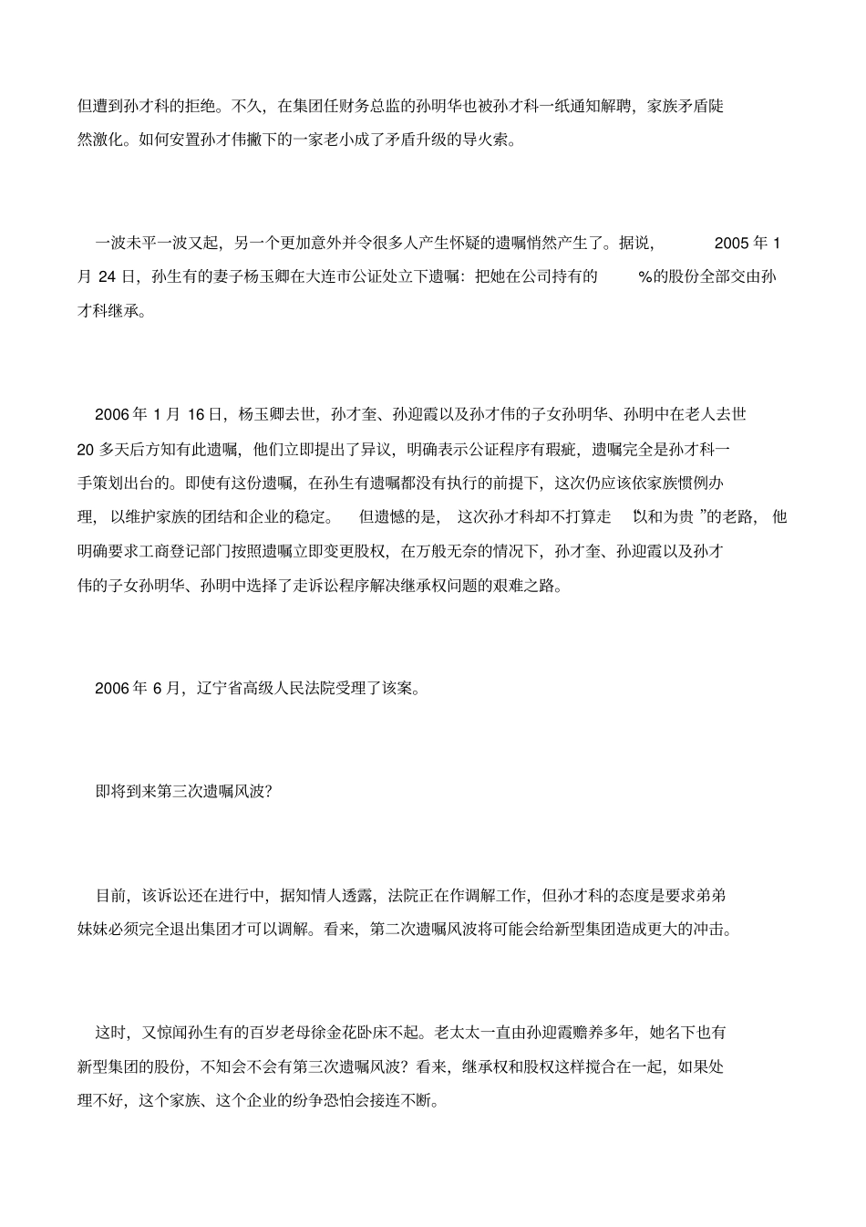 家族企业遭遇遗嘱门_第3页