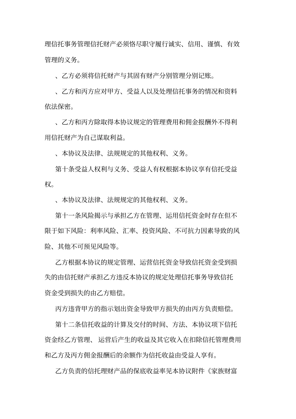 家族财富信托协议书Form可编辑_第3页