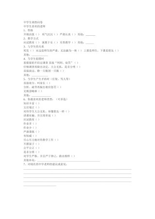 中学生调查问卷