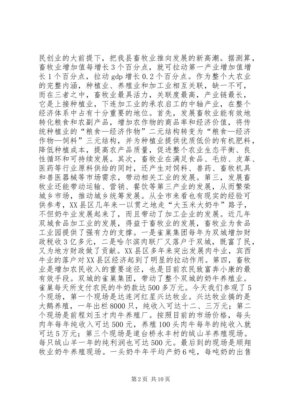 县委办畜牧工作会议上的讲话发言_第2页