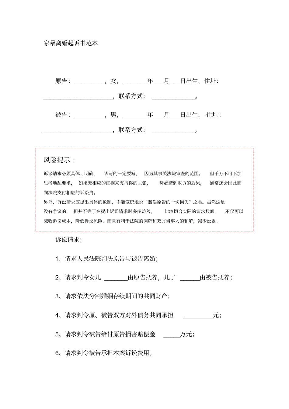 家暴离婚起诉书范本_第1页