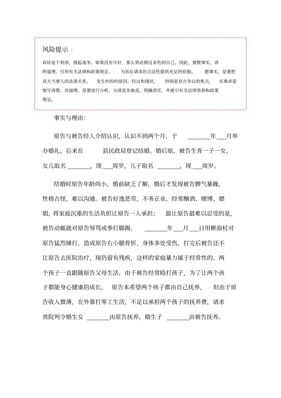 家暴离婚起诉书范本_第2页