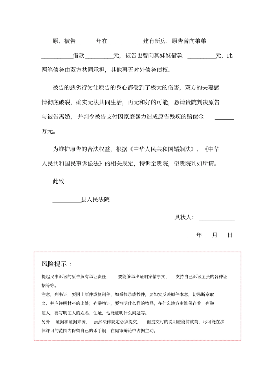 家暴离婚起诉书范本_第3页