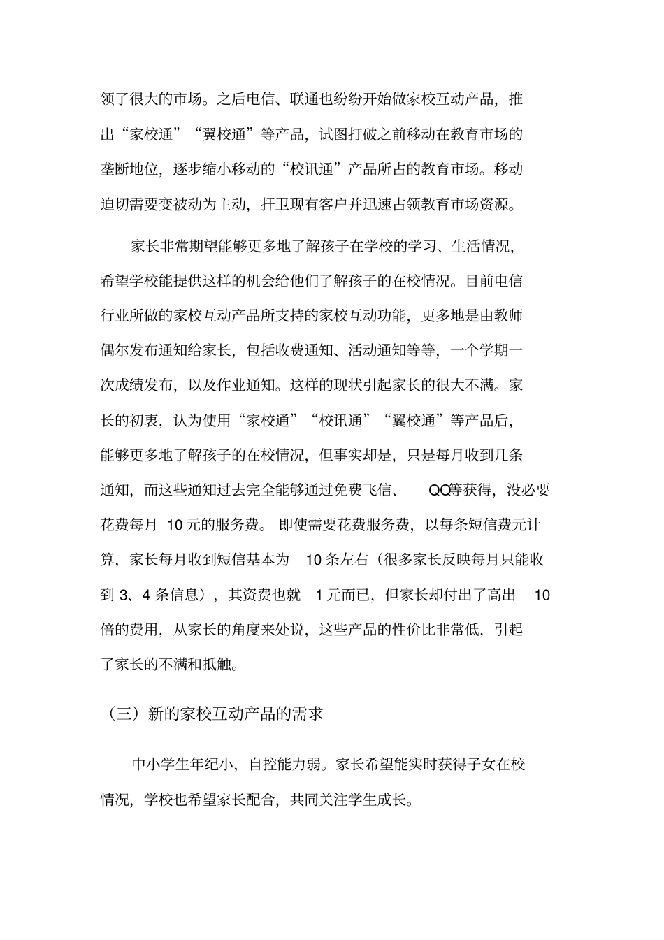 家校互动教育服务平台策划方案_第3页