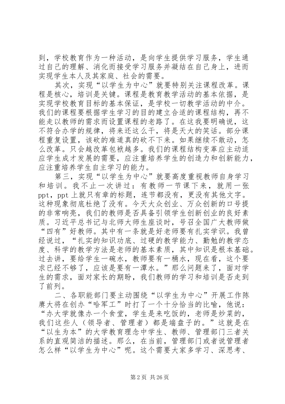 20XX年.10.21在人才培养方案改革会议上的讲话发言_第2页