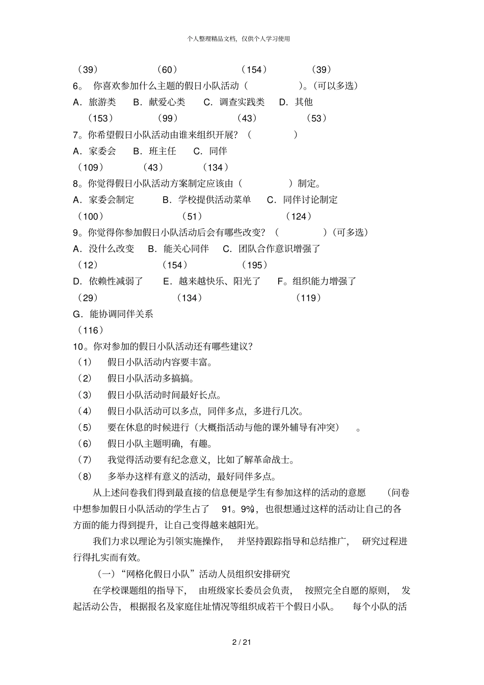 家校合力下的网格化假日小队活动的实践研究_第2页