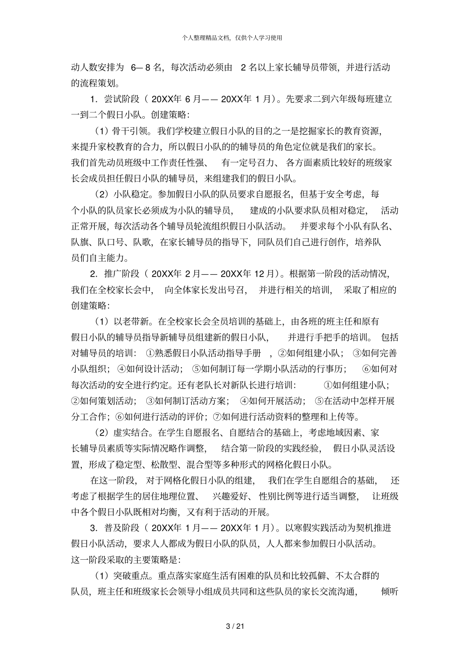 家校合力下的网格化假日小队活动的实践研究_第3页