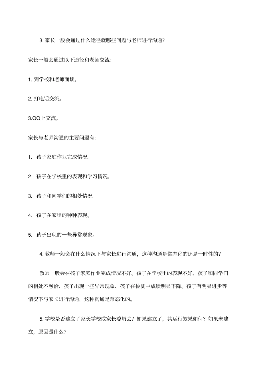 家校合作采访提纲_第3页