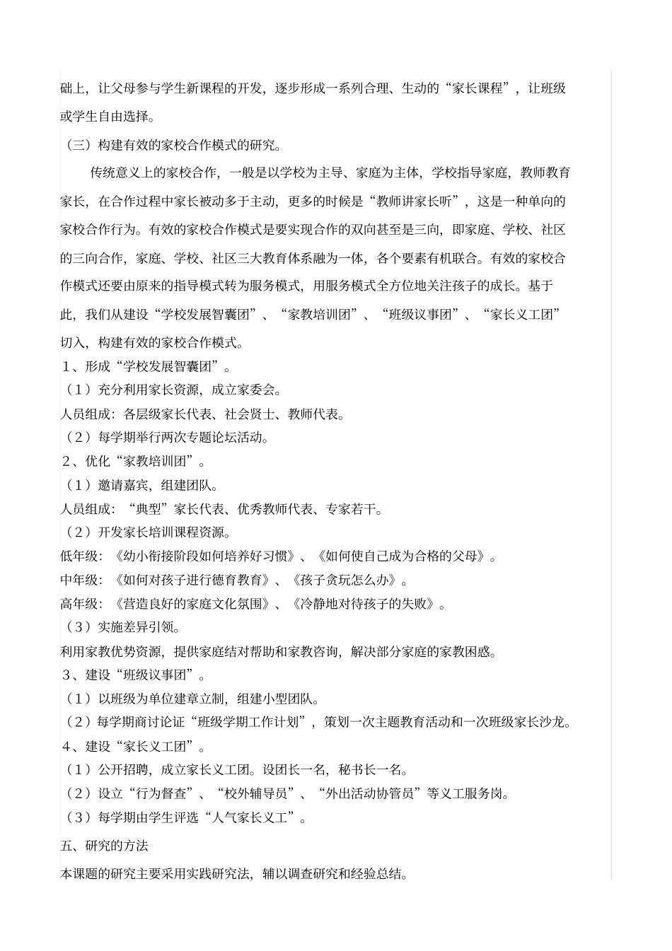 家校合作的策略研究课题_第3页