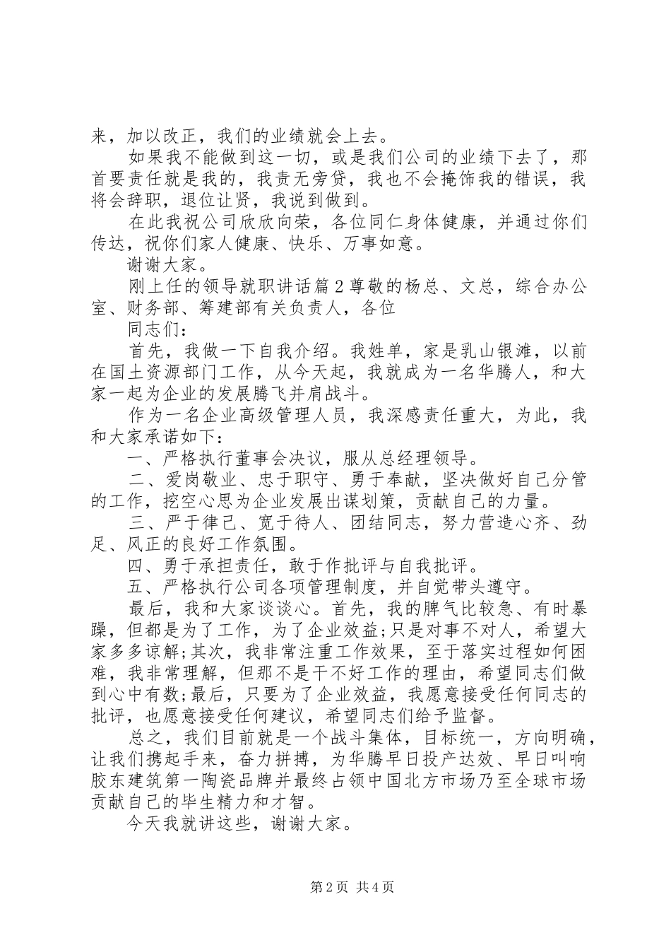 刚上任的领导就职讲话发言_第2页