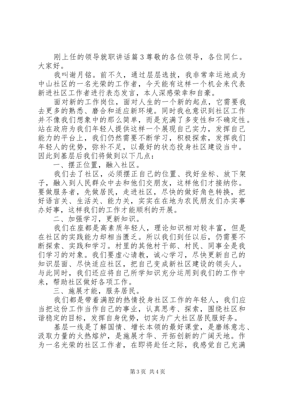 刚上任的领导就职讲话发言_第3页