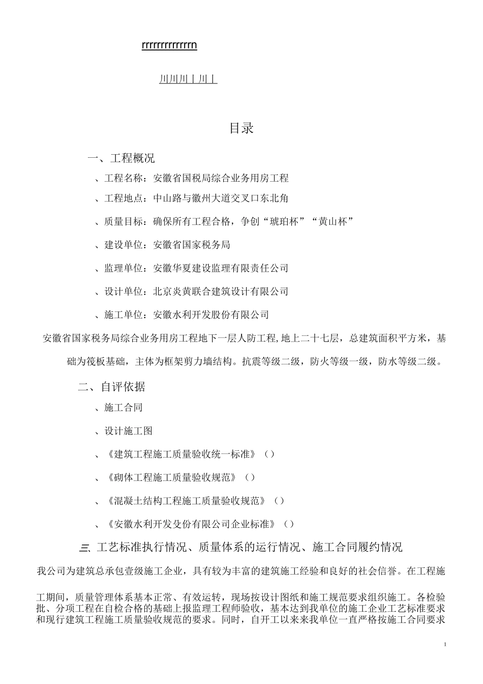 地下室主体评估报告_第2页