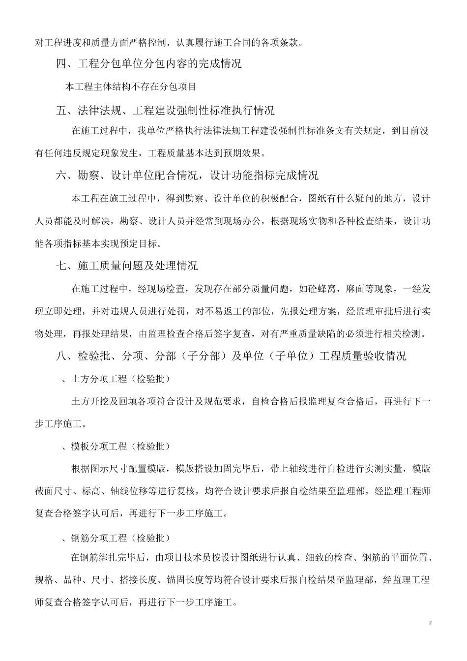 地下室主体评估报告_第3页