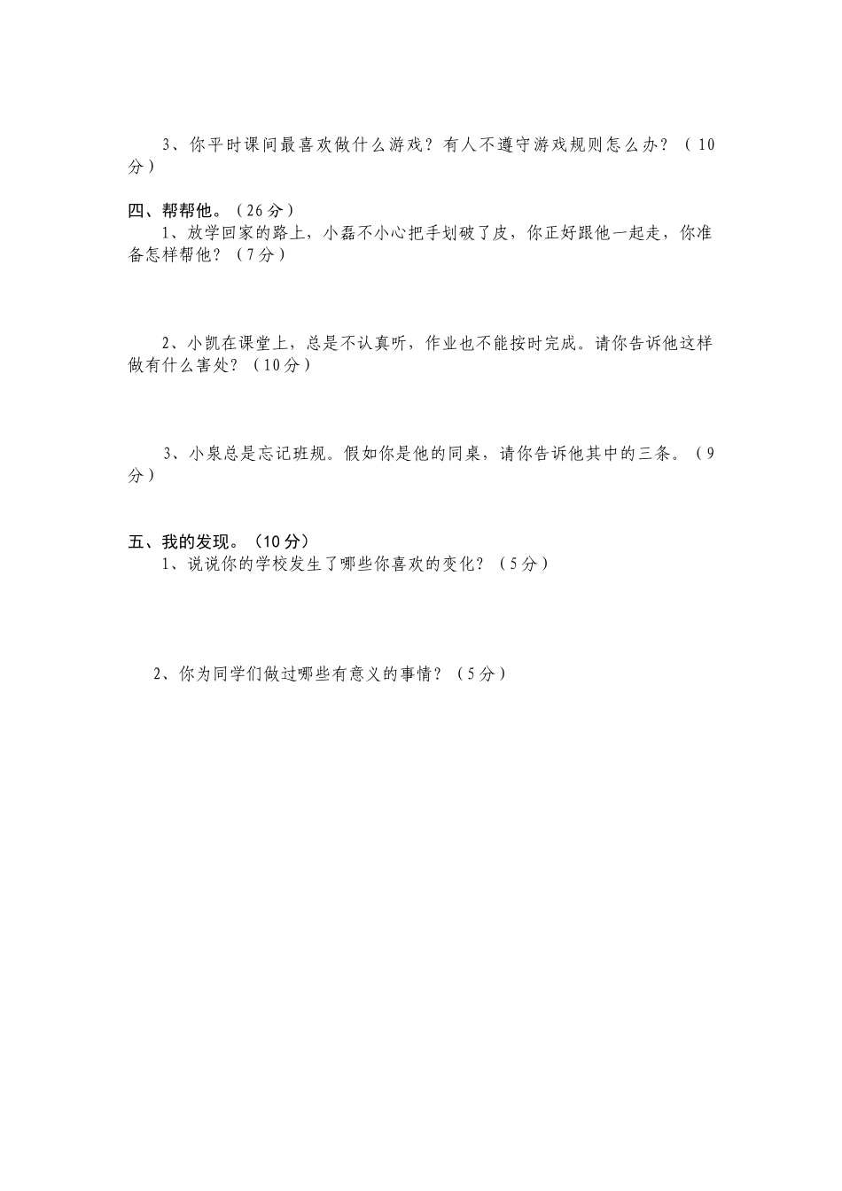 三年级品德与社会试卷_第2页