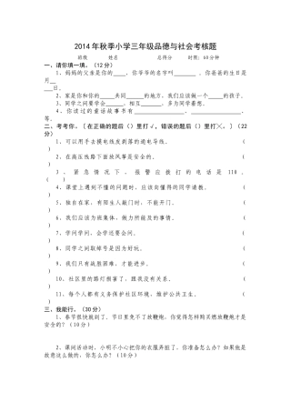 三年级品德与社会试卷