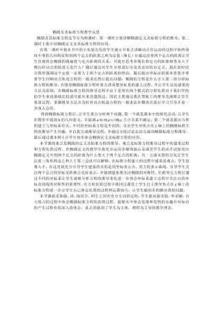 椭圆及其标准方程教学反思