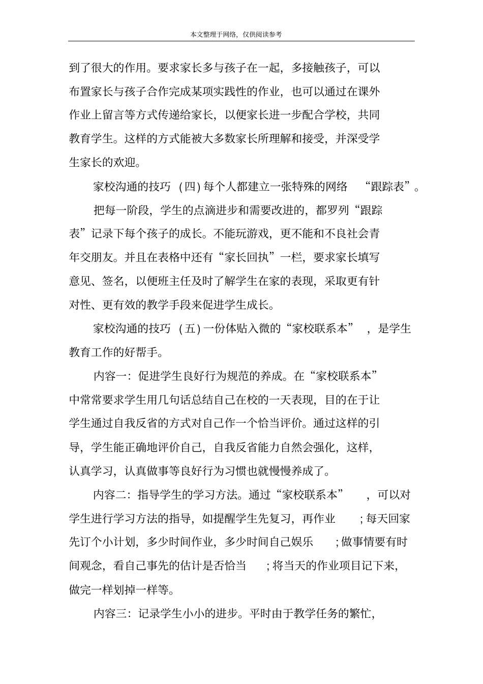 家校沟通的技巧_第2页