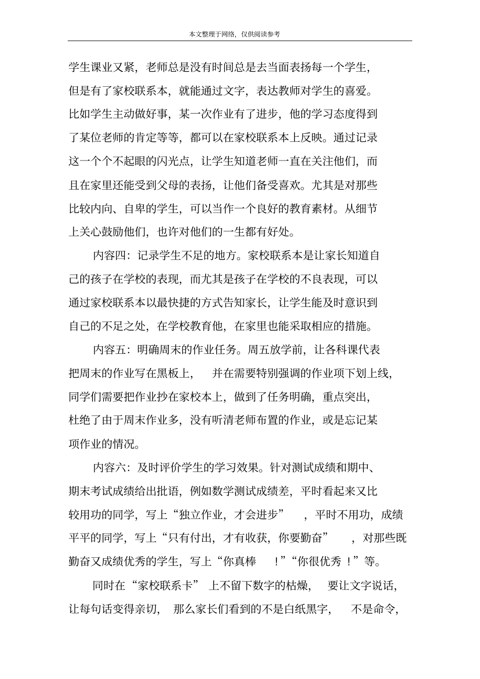 家校沟通的技巧_第3页