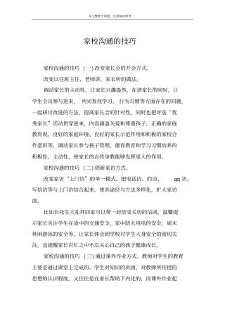 家校沟通的技巧