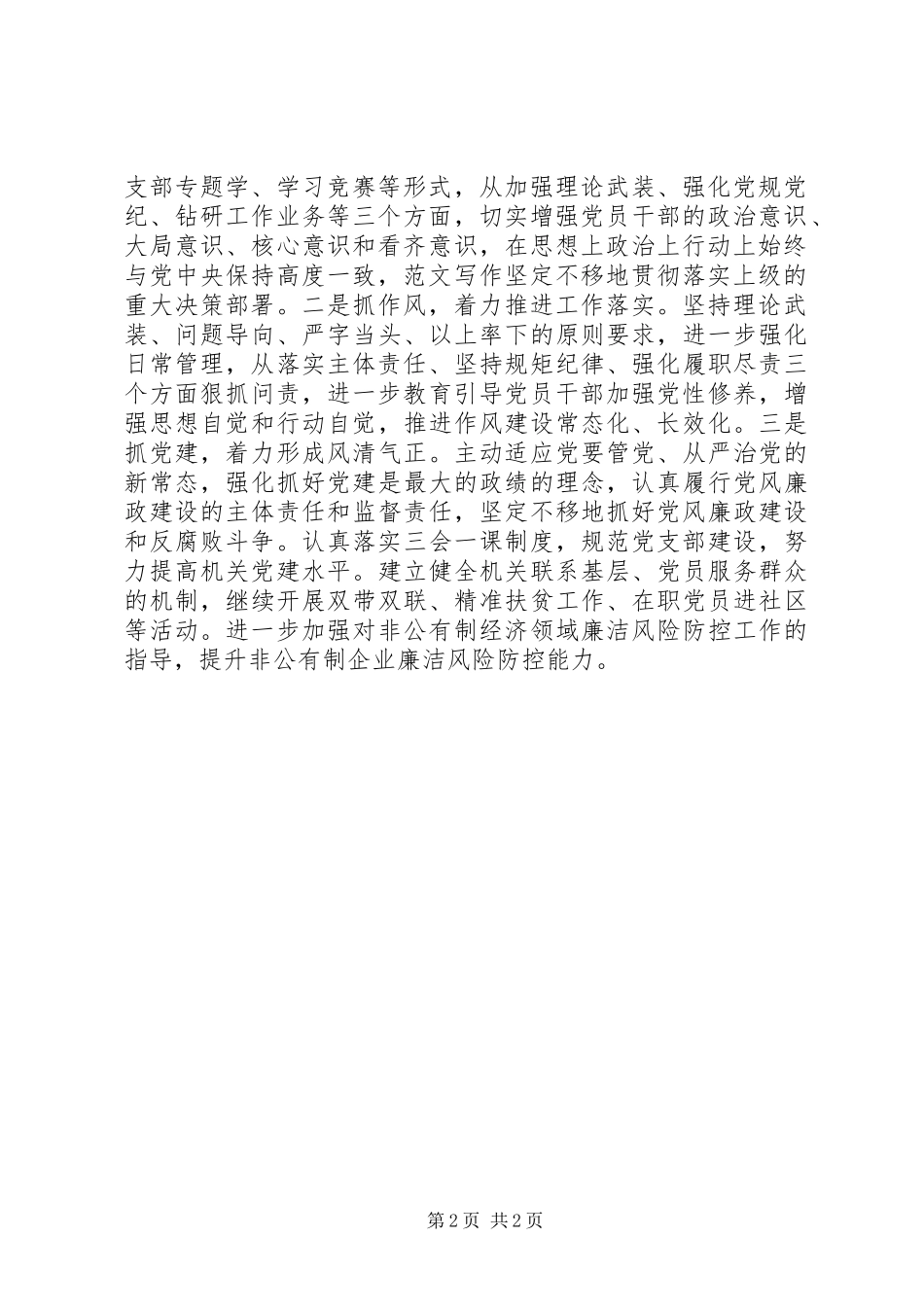 “学党章党规、学系列讲话发言”活动情况报告_第2页