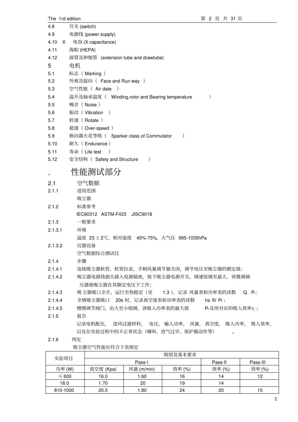 家用吸尘器测试标准讲解_第2页