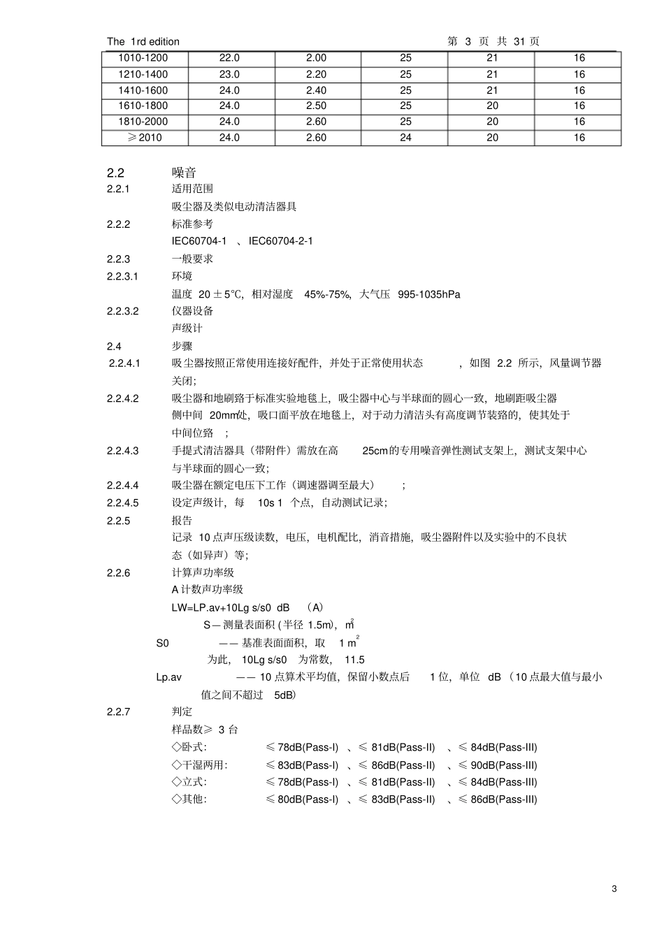家用吸尘器测试标准讲解_第3页