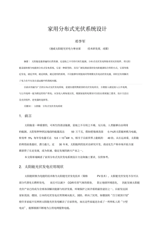 家用分布式光伏系统设计并网型剖析