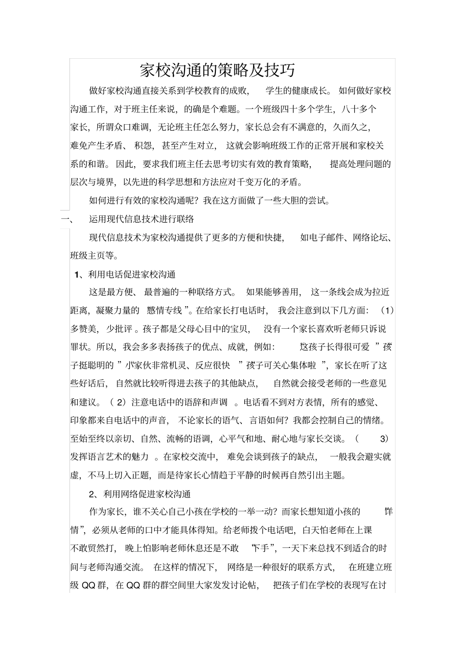 家校沟通的策略及技巧_第1页