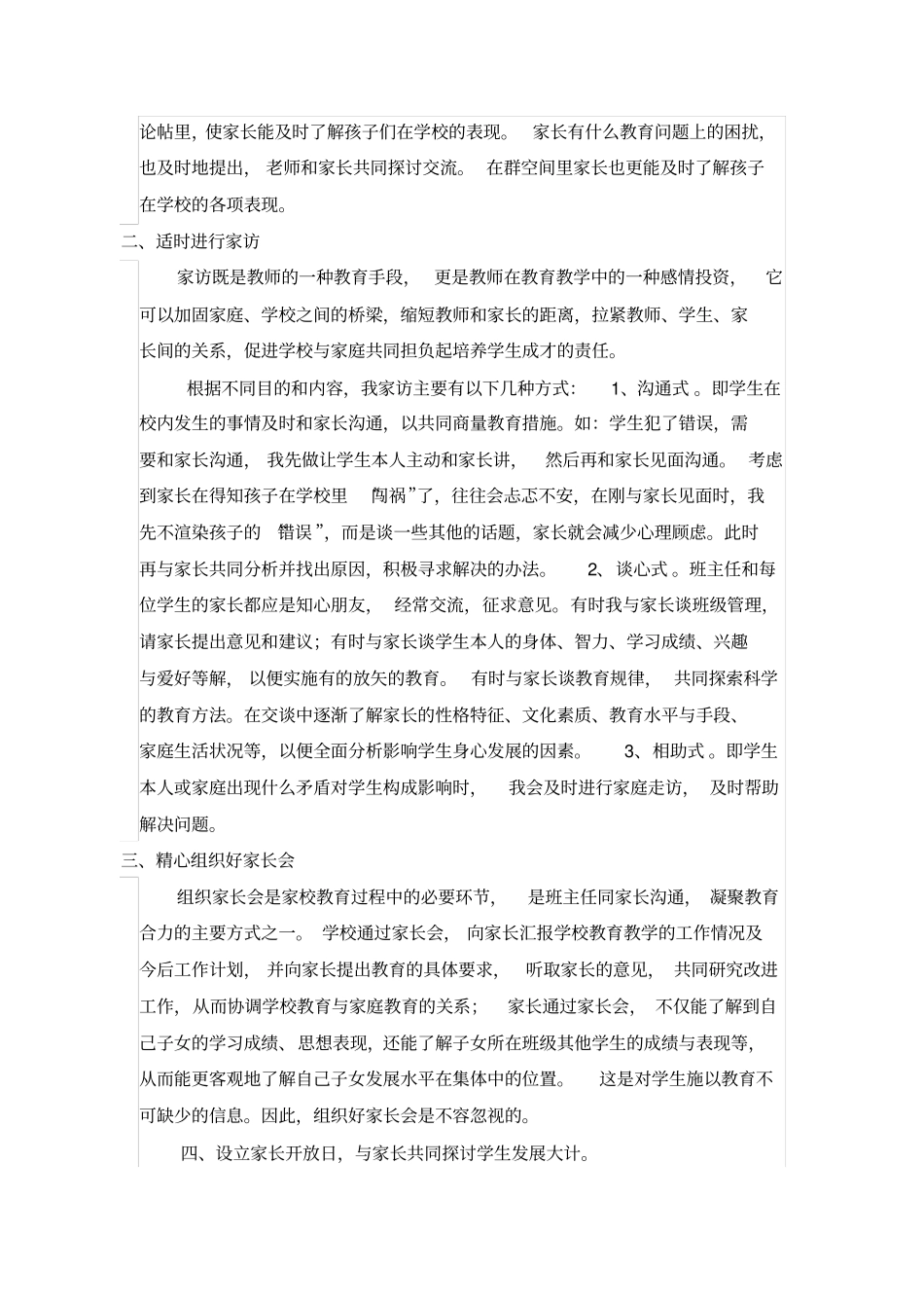 家校沟通的策略及技巧_第2页