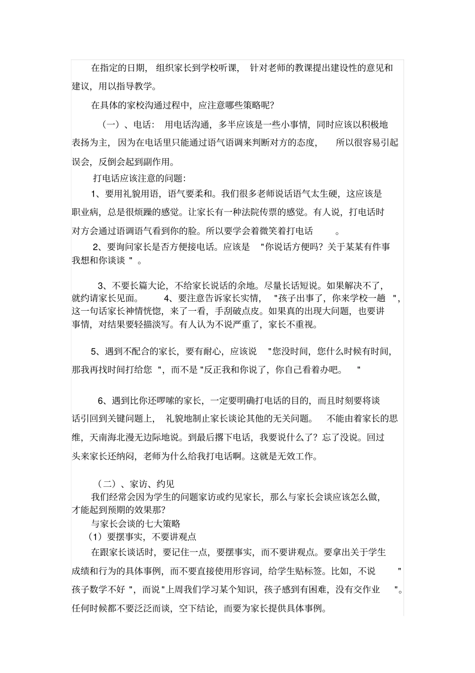 家校沟通的策略及技巧_第3页