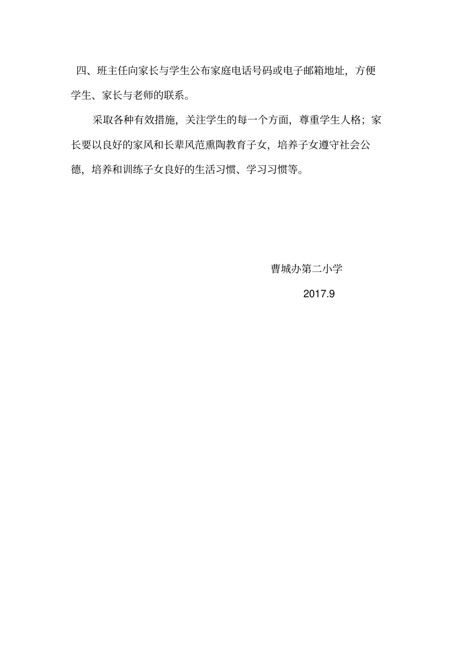 家校联系制度_第2页