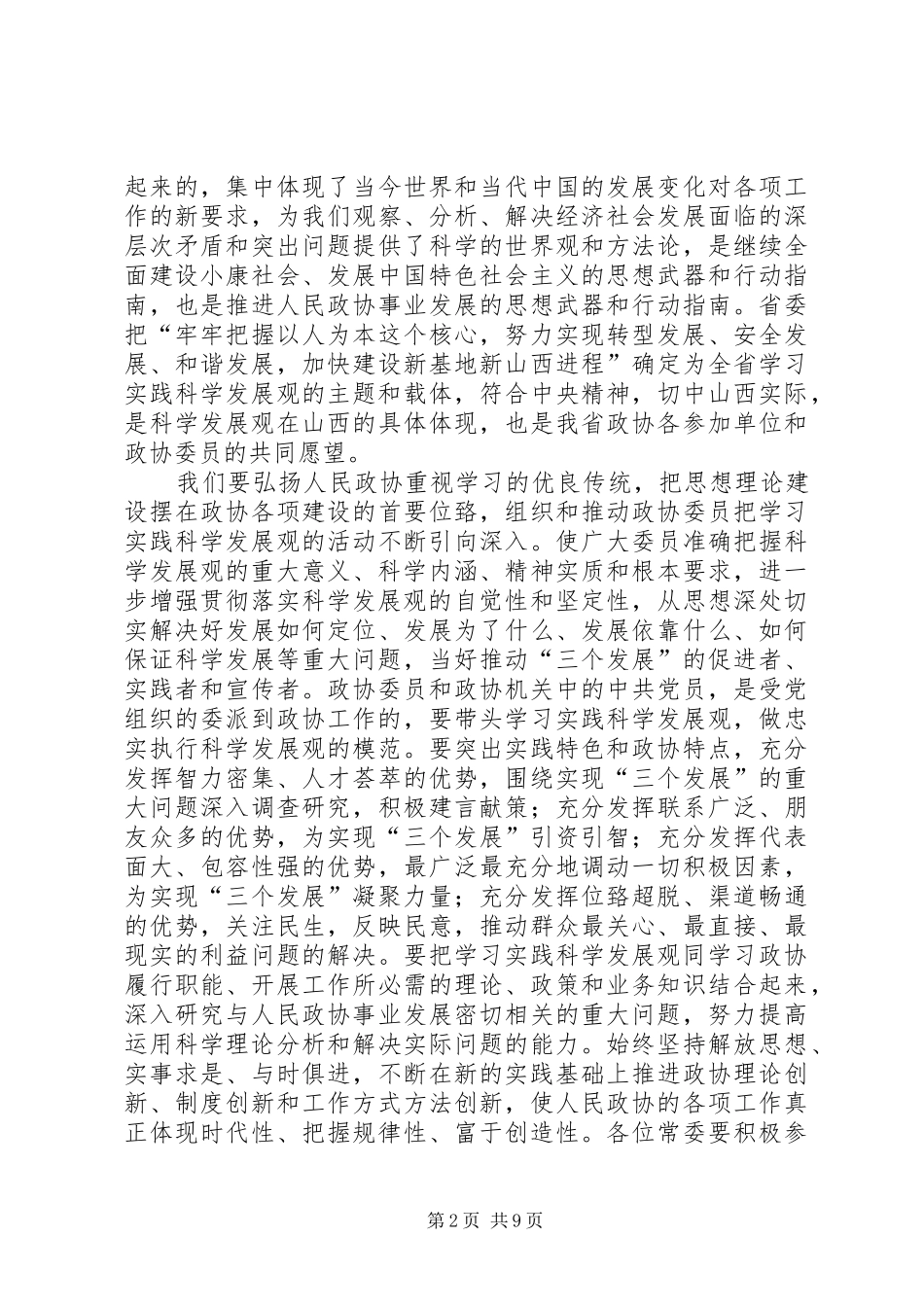 在省政协十届四次常委会议闭幕会上的讲话发言_第2页