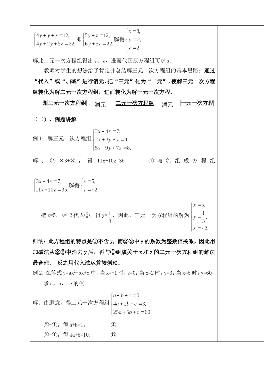 三元一次方程组的解法_第2页