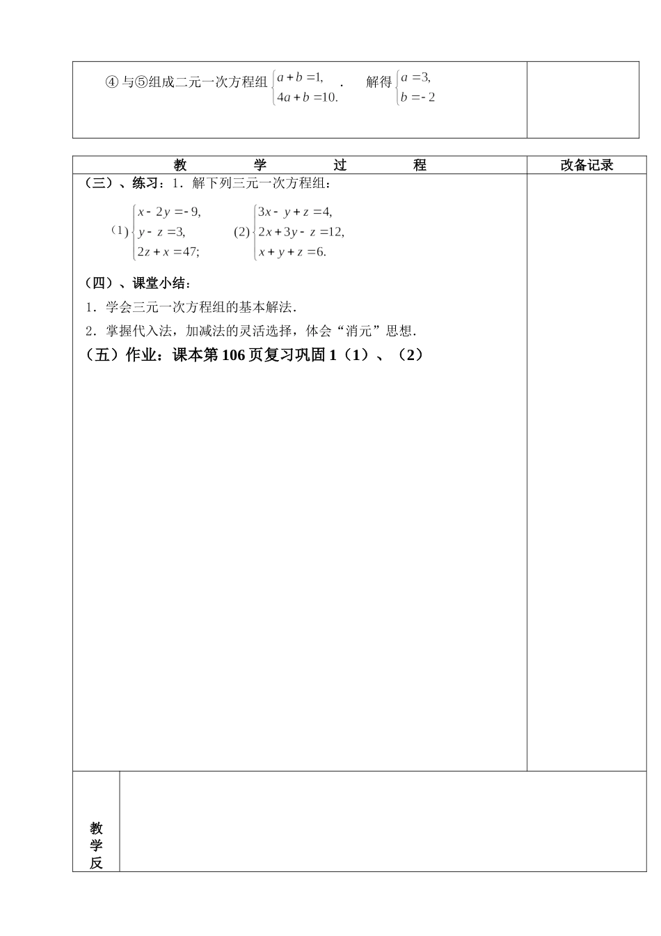 三元一次方程组的解法_第3页