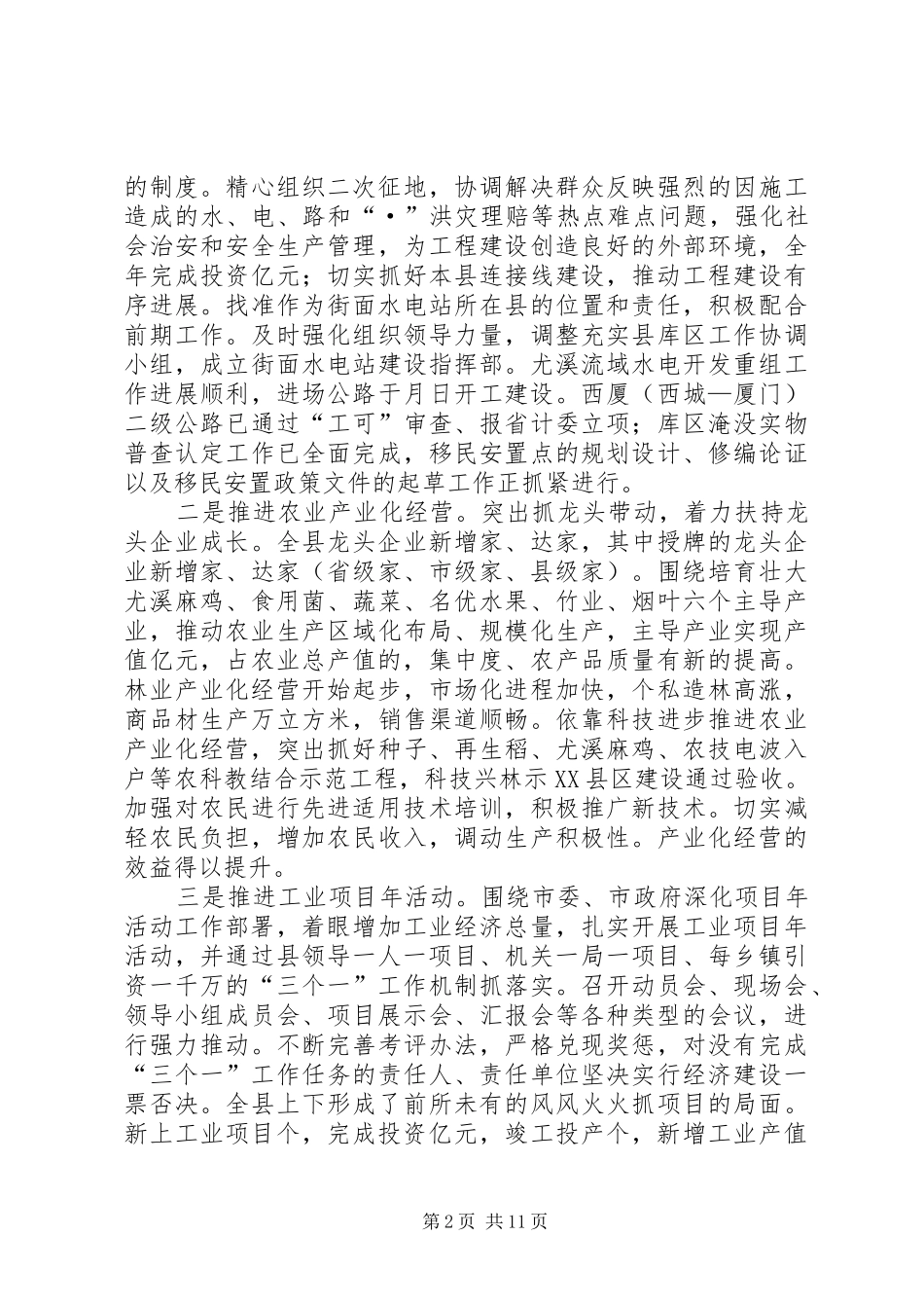 在老干部迎春茶话会上的讲话发言_第2页