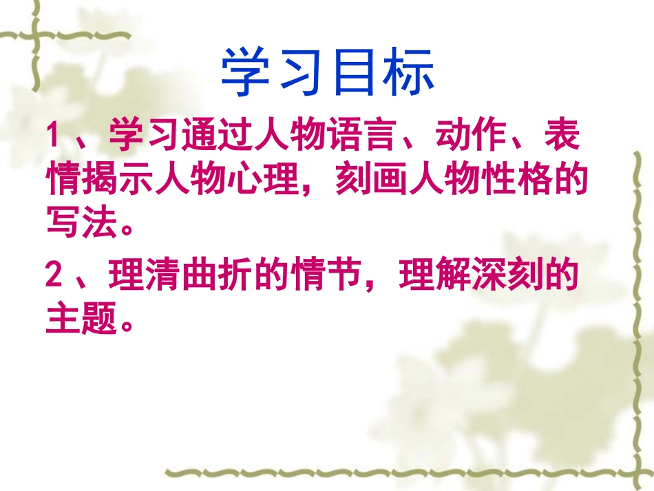 我的叔叔于勒教学课件公开课旬阳县城关一中潘瑞枝_第2页