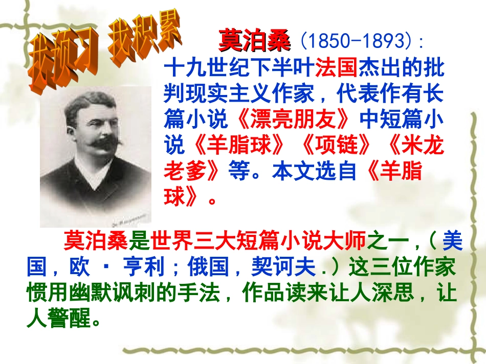 我的叔叔于勒教学课件公开课旬阳县城关一中潘瑞枝_第3页